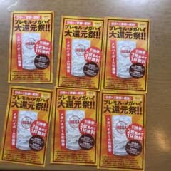鳥貴族引き換え券のサムネイル