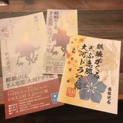 麒麟がくる ぎふ恵那大河記念館のサムネイル