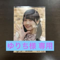 ≒JOY ニアジョイ 山田杏佳 生写真 ♡3ヶ月♡ ヨリ 直筆のサムネイル
