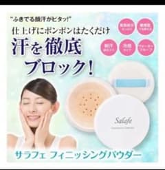 サラフェ 2点のサムネイル