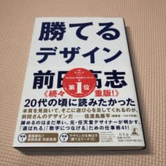 勝てるデザインのサムネイル