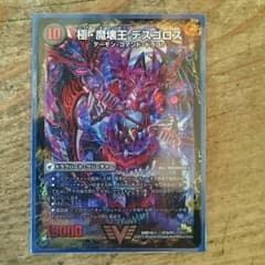 デスゴロスのサムネイル