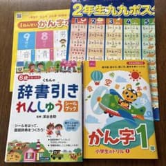 6歳になったら くもんの辞書引きれんしゅう シールブック　小学1年生かんじ付きのサムネイル