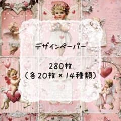 デザインペーパー(A4) 素材シート(A5) 280枚 デザぺ 包装紙 lien