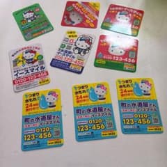 ハローキティ マグネット 9枚セット 町の水道屋さんイースマイル　同梱無料