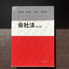 会社法のサムネイル