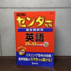 センター試験英語　25年32回分のサムネイル