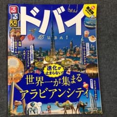 るるぶドバイのサムネイル