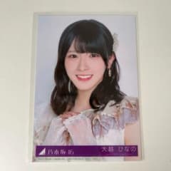 乃木坂46 生写真 大越ひなの 最後に階段を駆け上がったのはいつだ？ CD