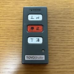 東洋シャッター TS-2C 電動シャッターリモコン Amazon | 東洋シャッター リモコン TS2C 2個 | ノーブランド品 | AV