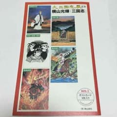 横山光輝「三国志」ポストカードのサムネイル