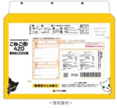【ヤマト運輸】 こねこ便 420 専用封筒 15枚セットのサムネイル