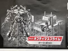 トランスフォーマー説明書 RA-01 RA-13 2種セット リベンジ 合体対応 トランスフォーマー説明書 RA-01 RA-13 合体対応 リベンジ 2種セット