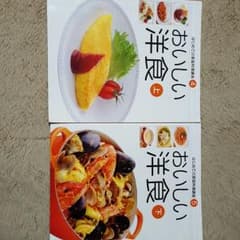 おいしい洋食本（ユーキャン上下）のサムネイル