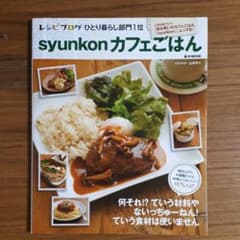syunkonカフェごはんのサムネイル
