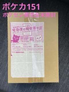 ポケカ151 ポケセン産　完全未開封のサムネイル