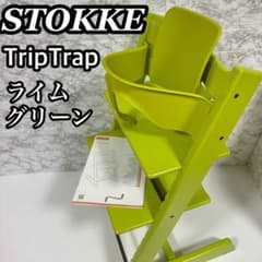 STOKKE ストッケ　トリップトラップ　ベビーチェア　ライムグリーン Amazon | ストッケ トリップトラップ モスグリーン | ハイチェア