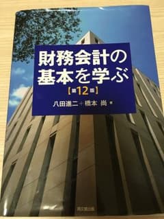 財務会計の基本を学ぶのサムネイル