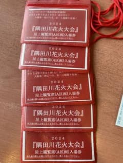 2枚組 隅田川花火大会 イトーヨーカドー曳舟店屋上 観覧席