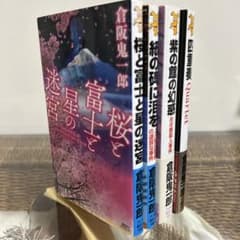 倉阪鬼一郎 初版❗️】 4冊セット 講談社ノベルス - メルカリ