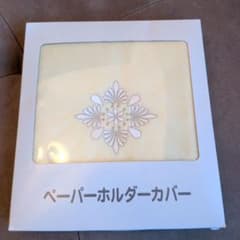 ペーパーホルダーカバー イエロー 刺繍入りのサムネイル