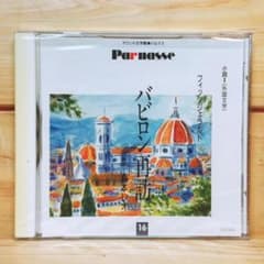 낭독 CD [바빌론 재방] 피츠제럴드 낭독 모리모토 레오 사운드 문학관