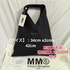 ❤人気 新品未使用マルジエラMM6ジャパニーズトートバッグ ライチ柄
