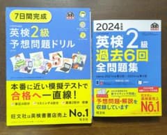 英検2級予想問題ドリル・過去問題集のサムネイル