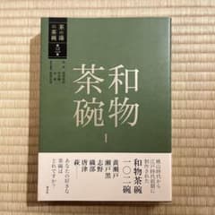和物茶碗Ⅰのサムネイル
