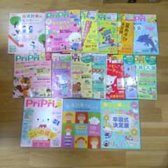プリプリ　保育雑誌　2023年度　1年間分　プラス2024　4月号のサムネイル