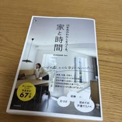 10年先のわたしをつくる、家と時間/Emiのサムネイル
