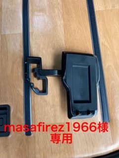 masafirez1966様 専用のサムネイル