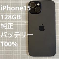 iPhone 15 128GB ブラック バッテリー 100% Amazon | 【整備済み品】 Apple iPhone 15 128GB ブラック SIMフリー