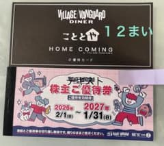 ヴィレッジヴァンガード　 優待券12枚のサムネイル