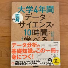 [図解]大学4年間のデータサイエンスが10時間でざっと学べるのサムネイル
