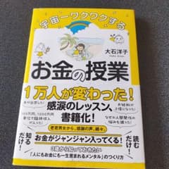 宇宙一ワクワクするお金の授業のサムネイル