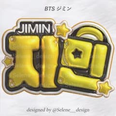即日発送】BTS ジミン ぷっくりネームボード うちわ文字 ネームボード