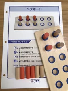 七田式 ペグボードのサムネイル