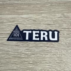 PRODUCE 101 TERU（森井 輝）ステッカーのサムネイル