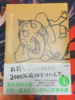 夢をかなえるゾウ1のサムネイル