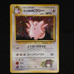 エリカのピクシー LV.35 旧裏のサムネイル