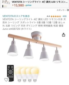 VENTOTA ベントータ シーリングライト 4灯 リモコン付き (ホワイト)のサムネイル