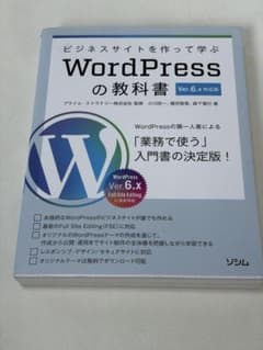WordPressの教科書 Ver.6.x対応 ビジネスサイト制作のサムネイル