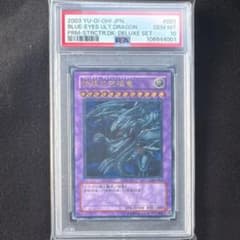 유희왕 궁극의 푸른 눈의 백룡 sdx-001 릴리프 PSA10