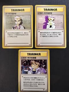 旧裏 オーキド博士 3枚セット - メルカリ