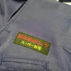 ニッカポッカのサムネイル