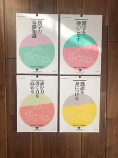 【新品】 漢字検定2級　通信教育　教材セットのサムネイル