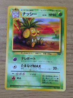 ポケモンカード ナッシー