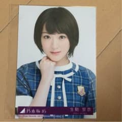 生駒里奈 生写真 乃木坂46のサムネイル