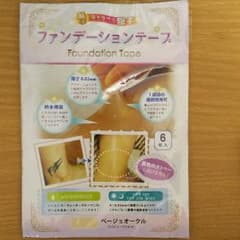 ファンデーションテープのサムネイル